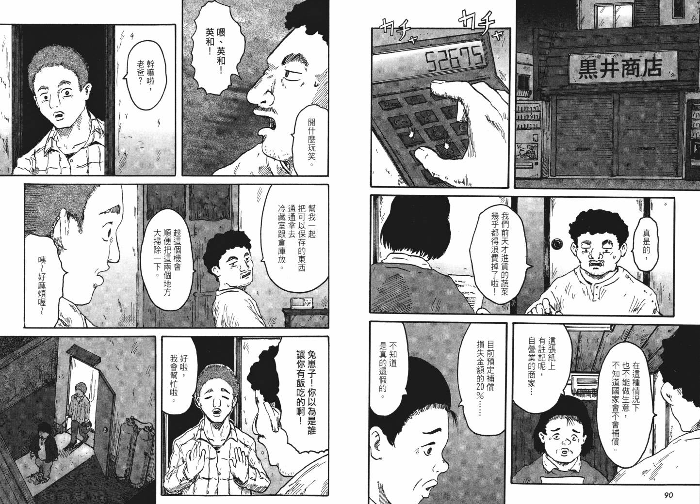 昆虫末日R第1卷图