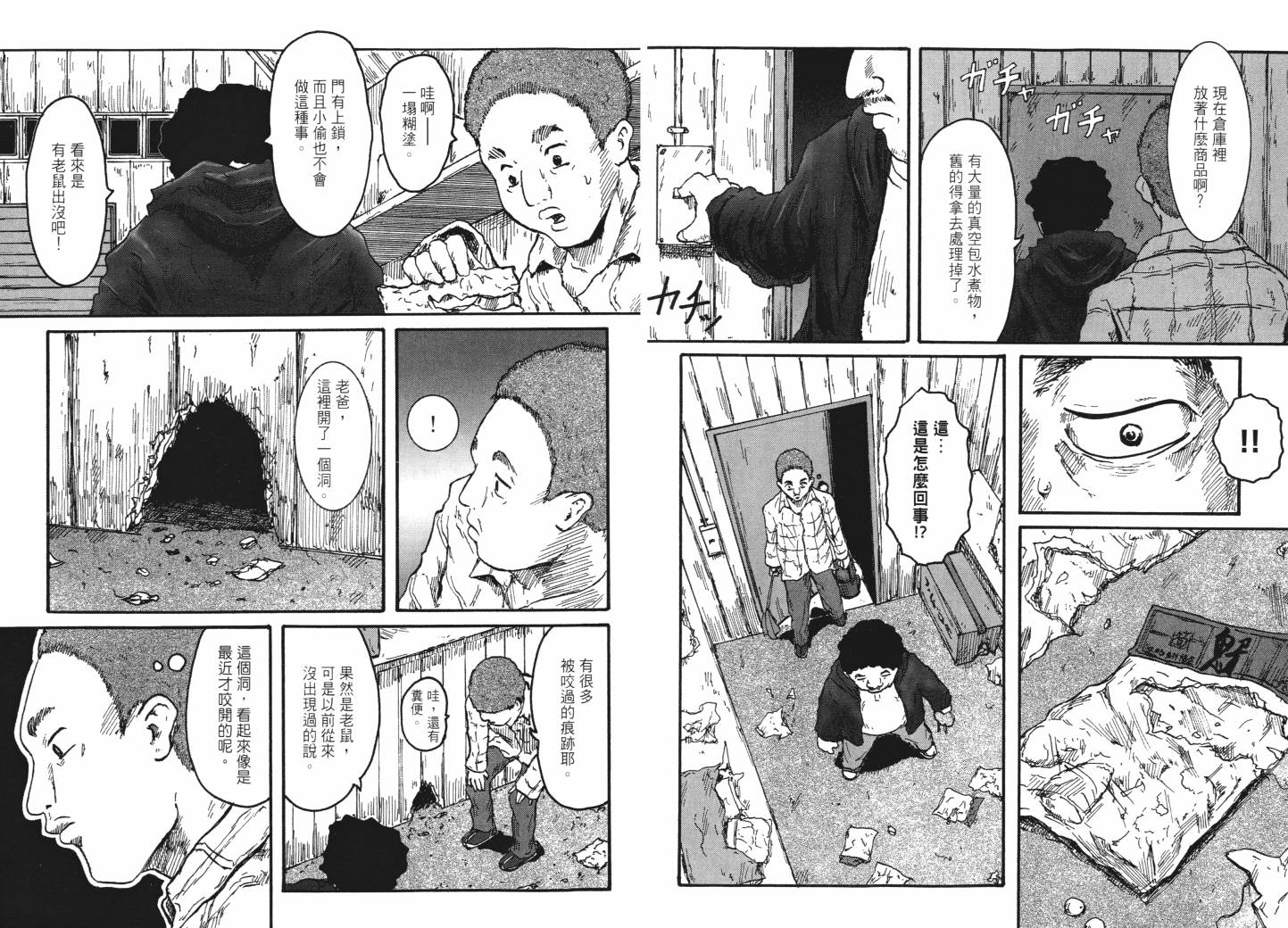 昆虫末日R第1卷图