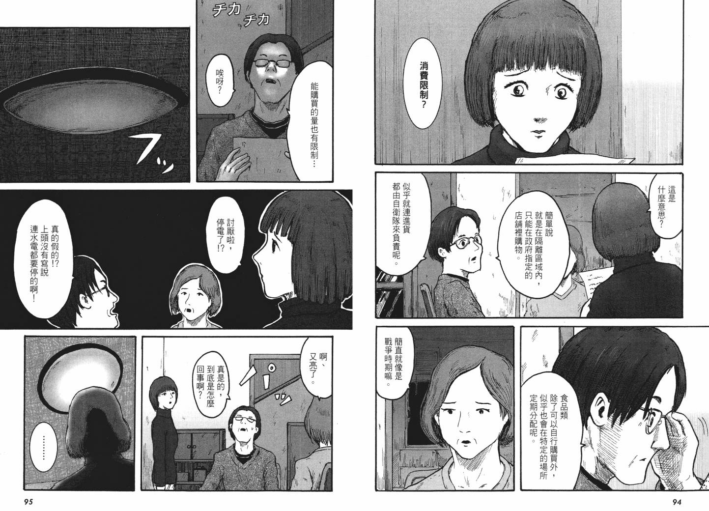 昆虫末日R第1卷图