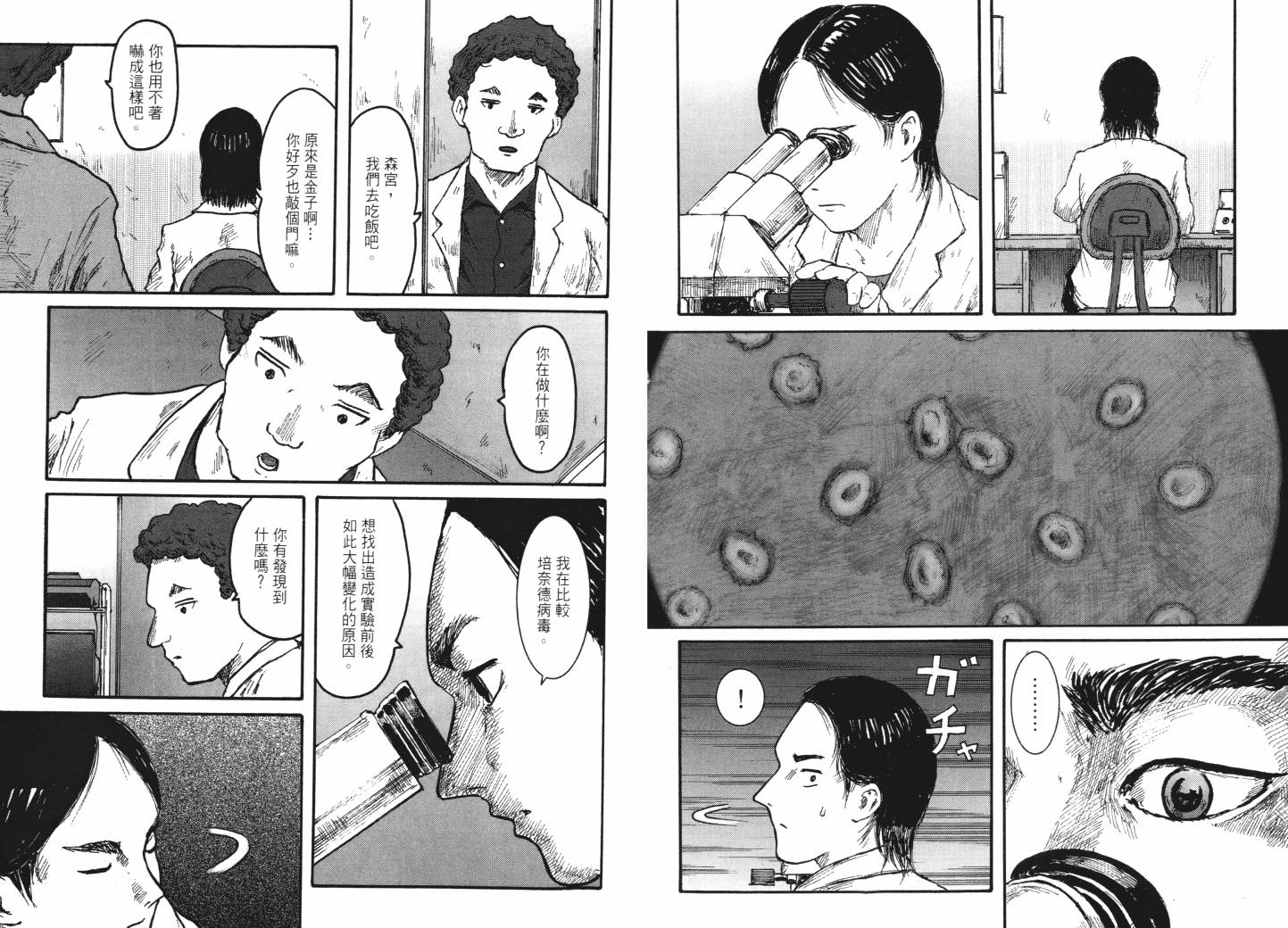 昆虫末日R第1卷图