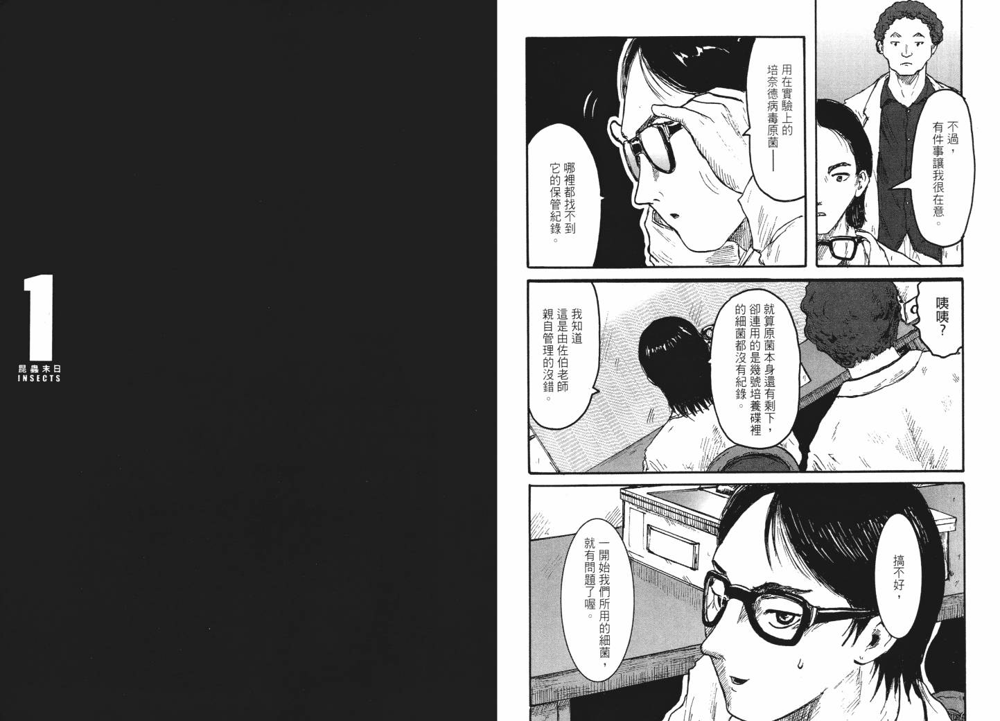 昆虫末日R第1卷图