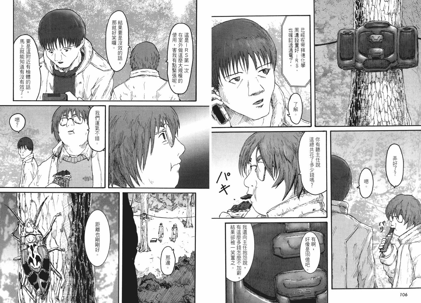 昆虫末日R第1卷图