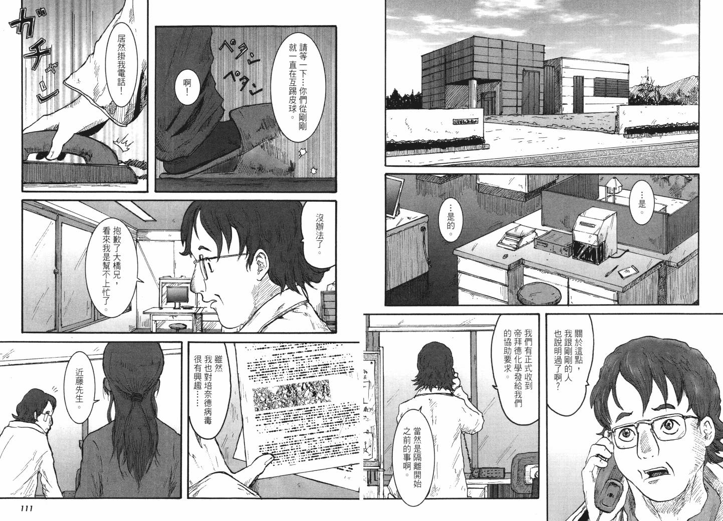 昆虫末日R第1卷图