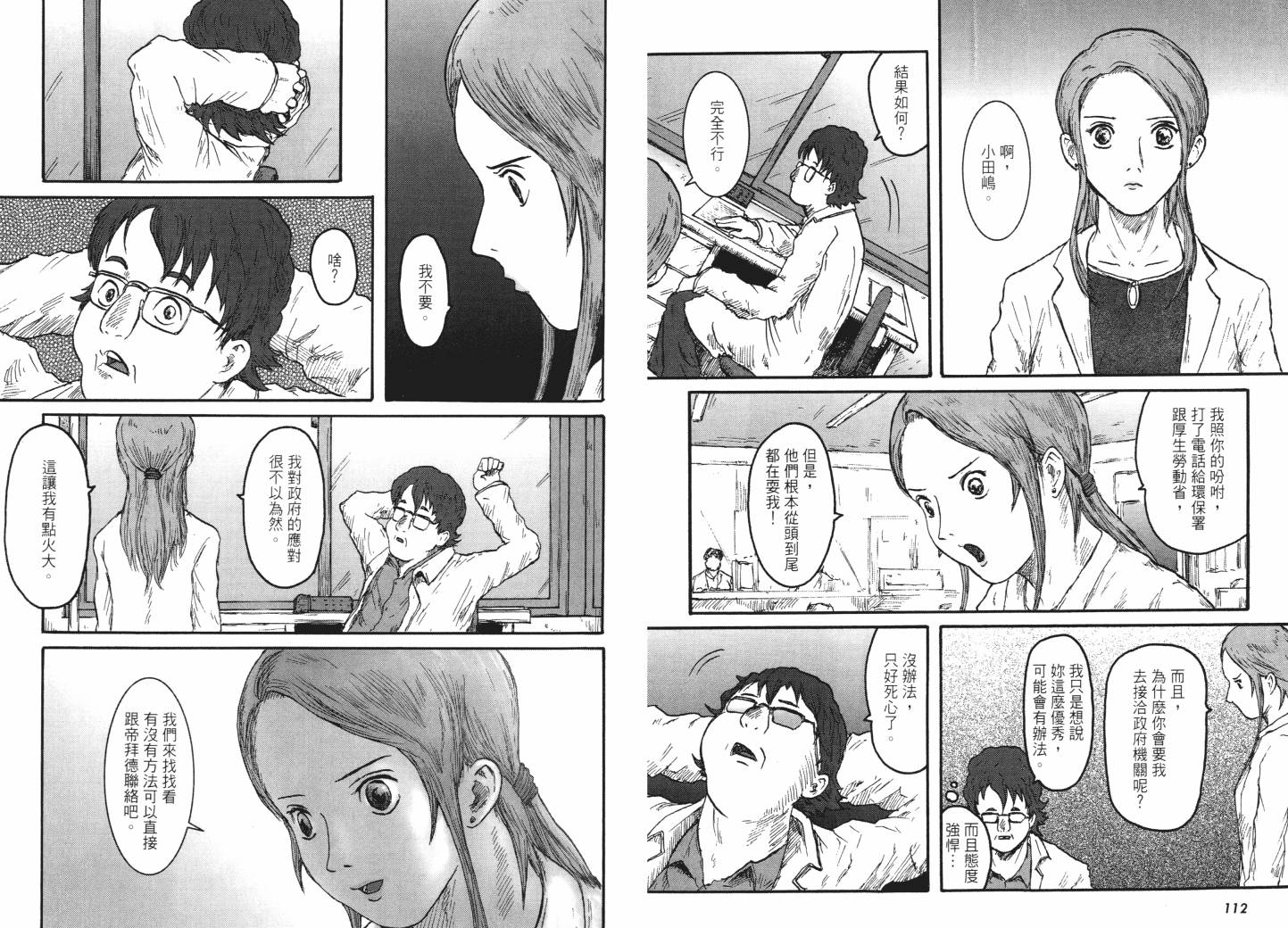 昆虫末日R第1卷图