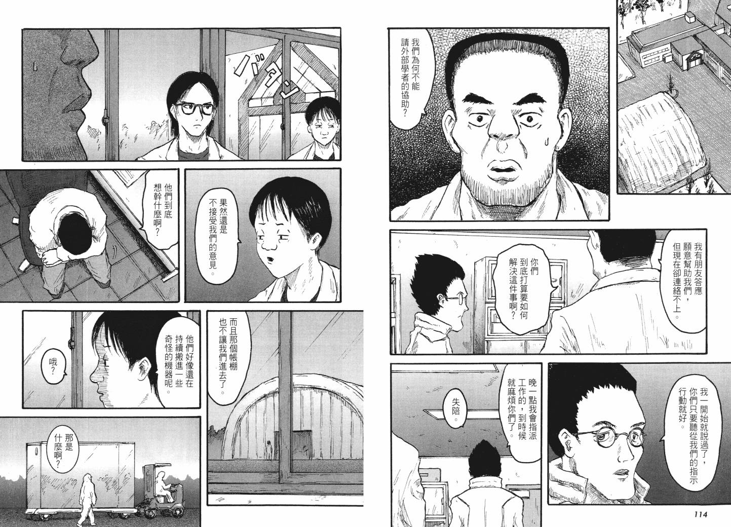 昆虫末日R第1卷图