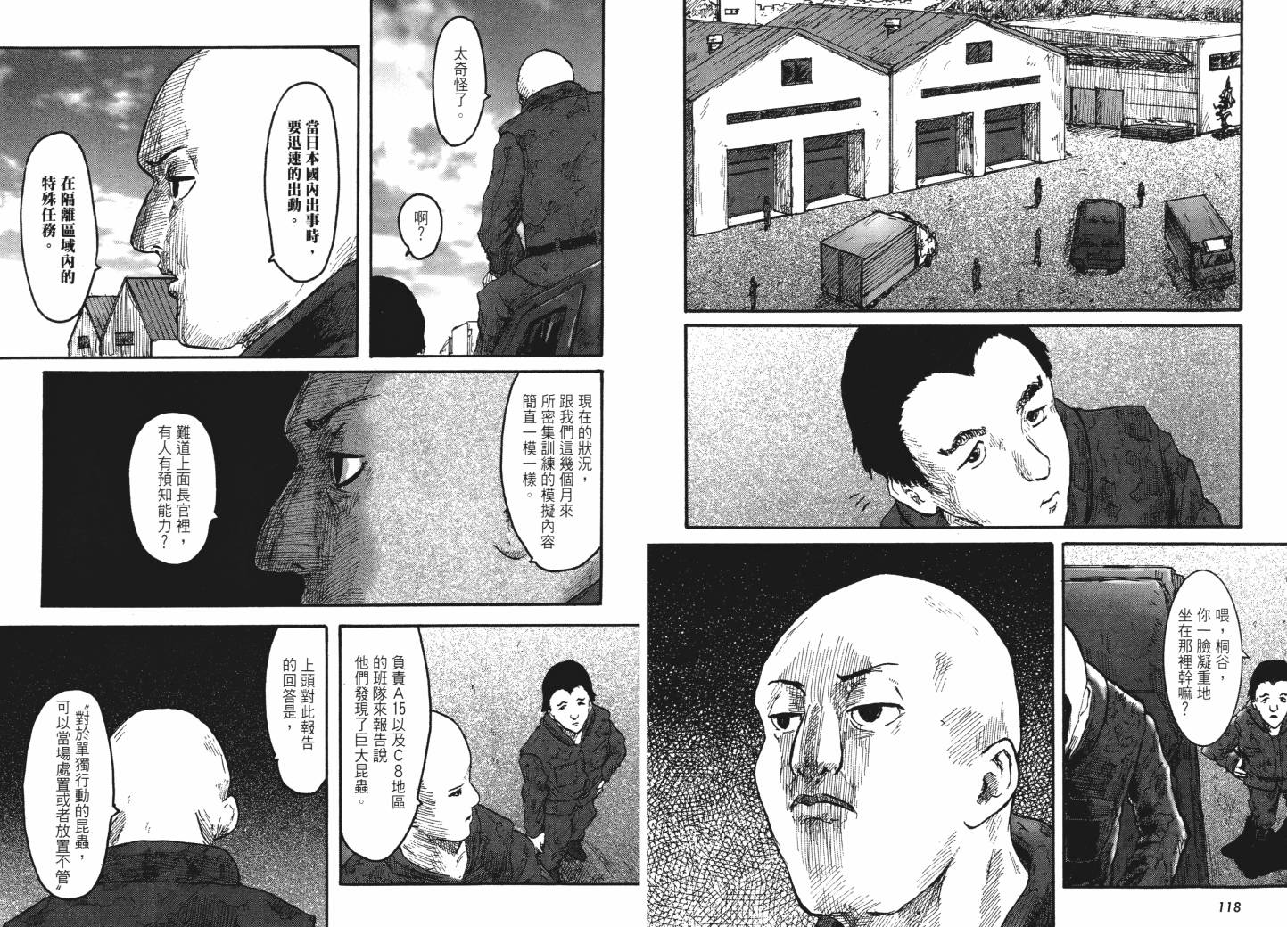 昆虫末日R第1卷图