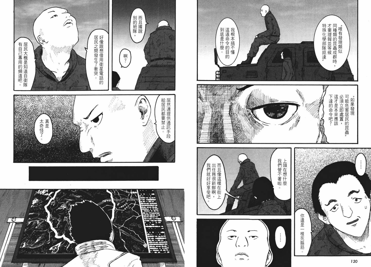 昆虫末日R第1卷图