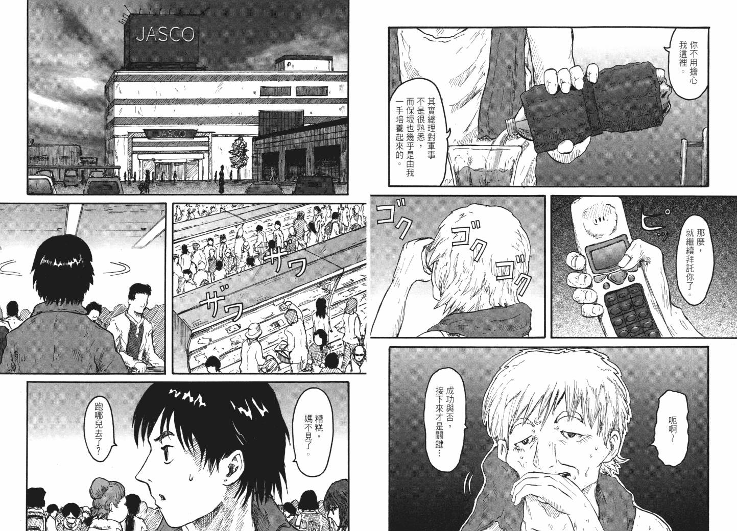 昆虫末日R第1卷图