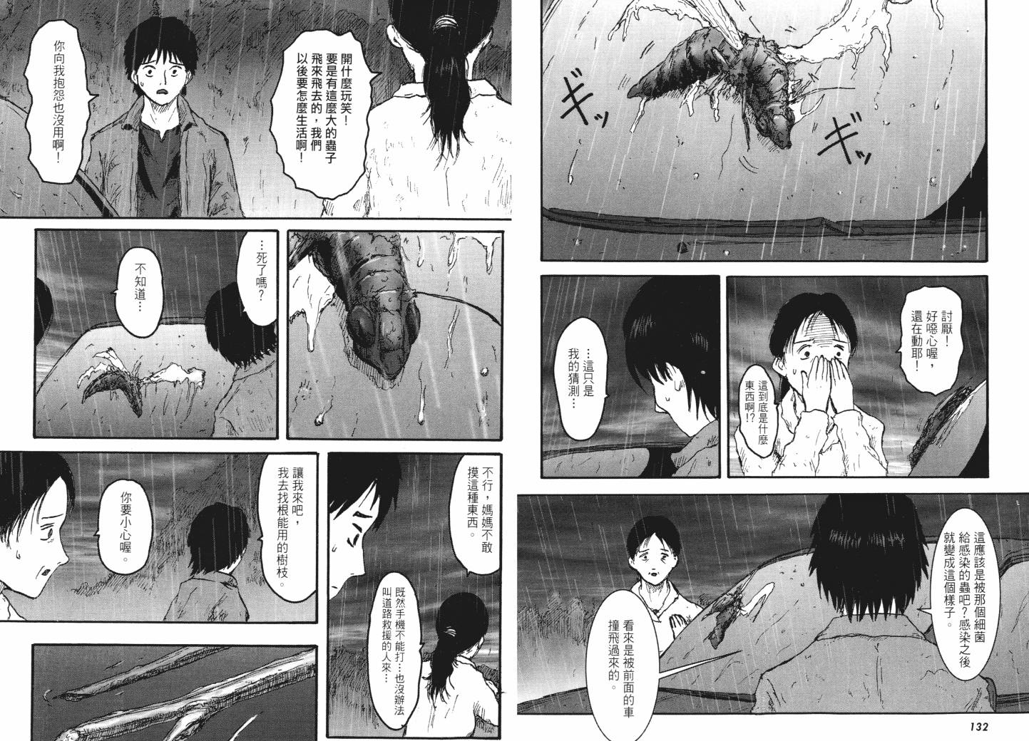 昆虫末日R第1卷图