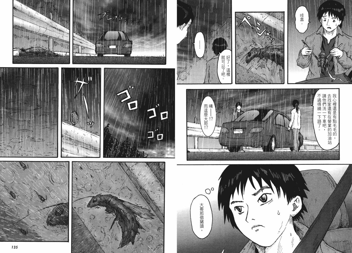 昆虫末日R第1卷图