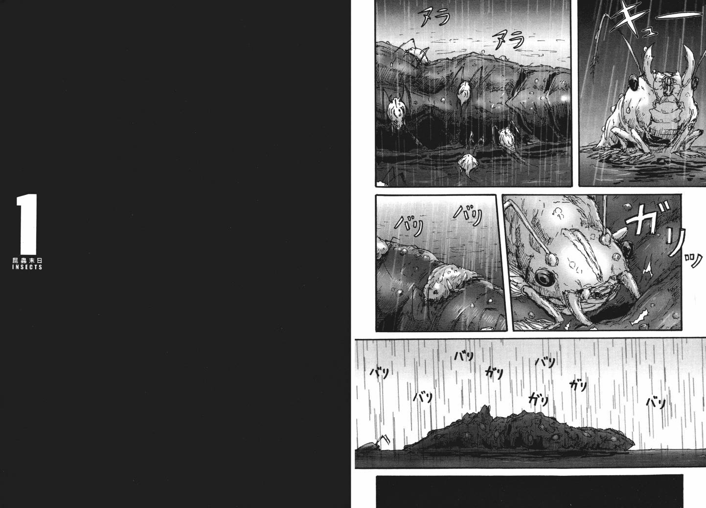 昆虫末日R第1卷图