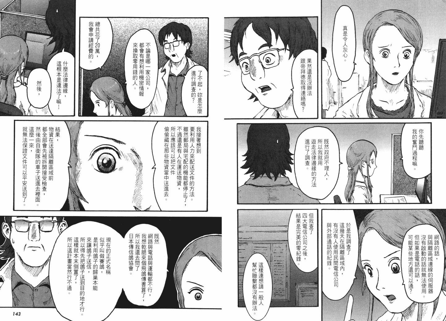 昆虫末日R第1卷图