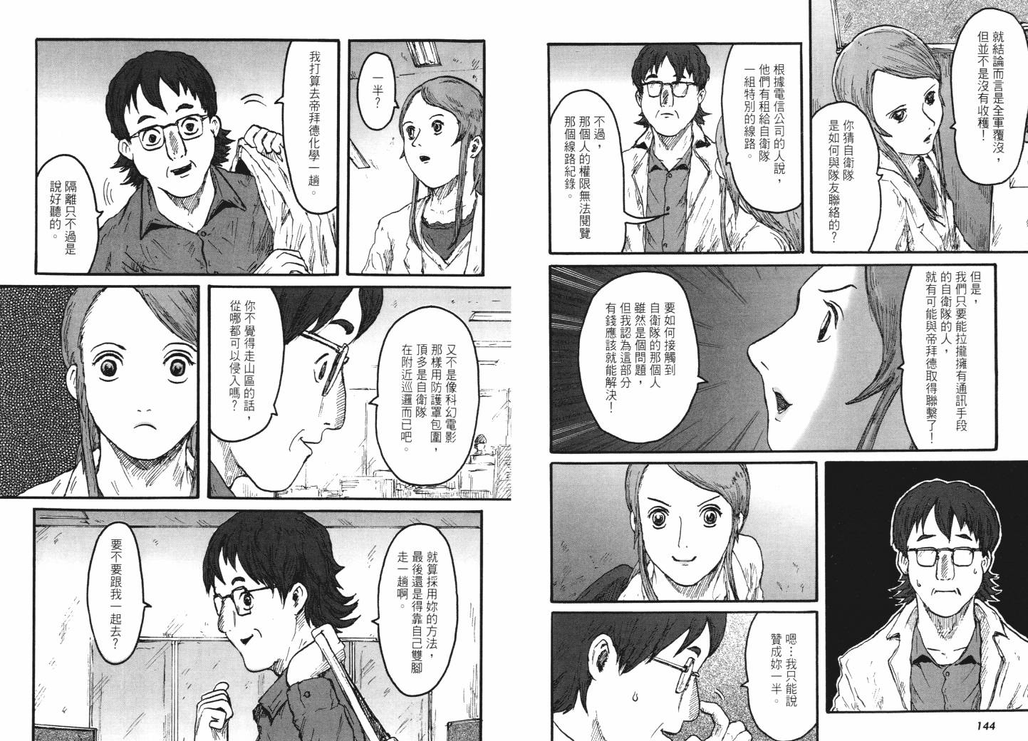 昆虫末日R第1卷图