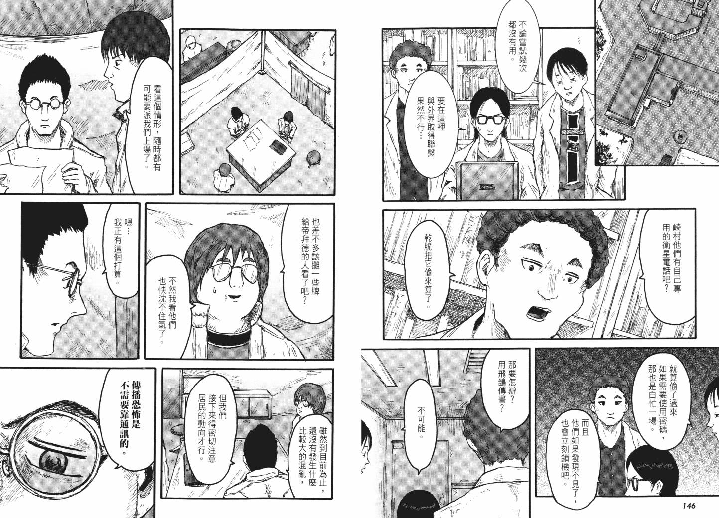 昆虫末日R第1卷图