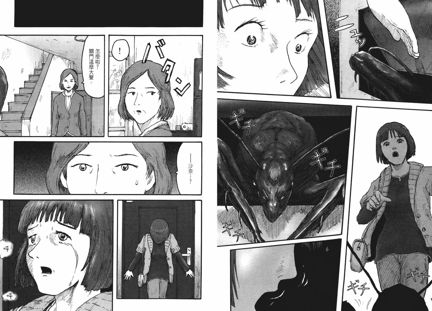 昆虫末日R第1卷图