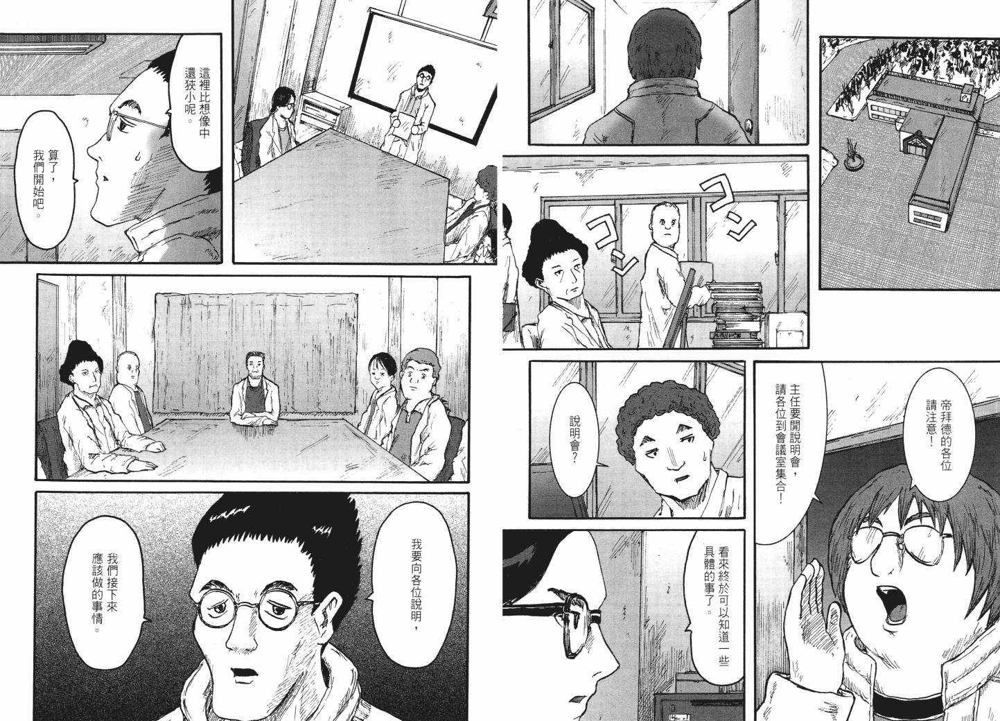 昆虫末日R第1卷图