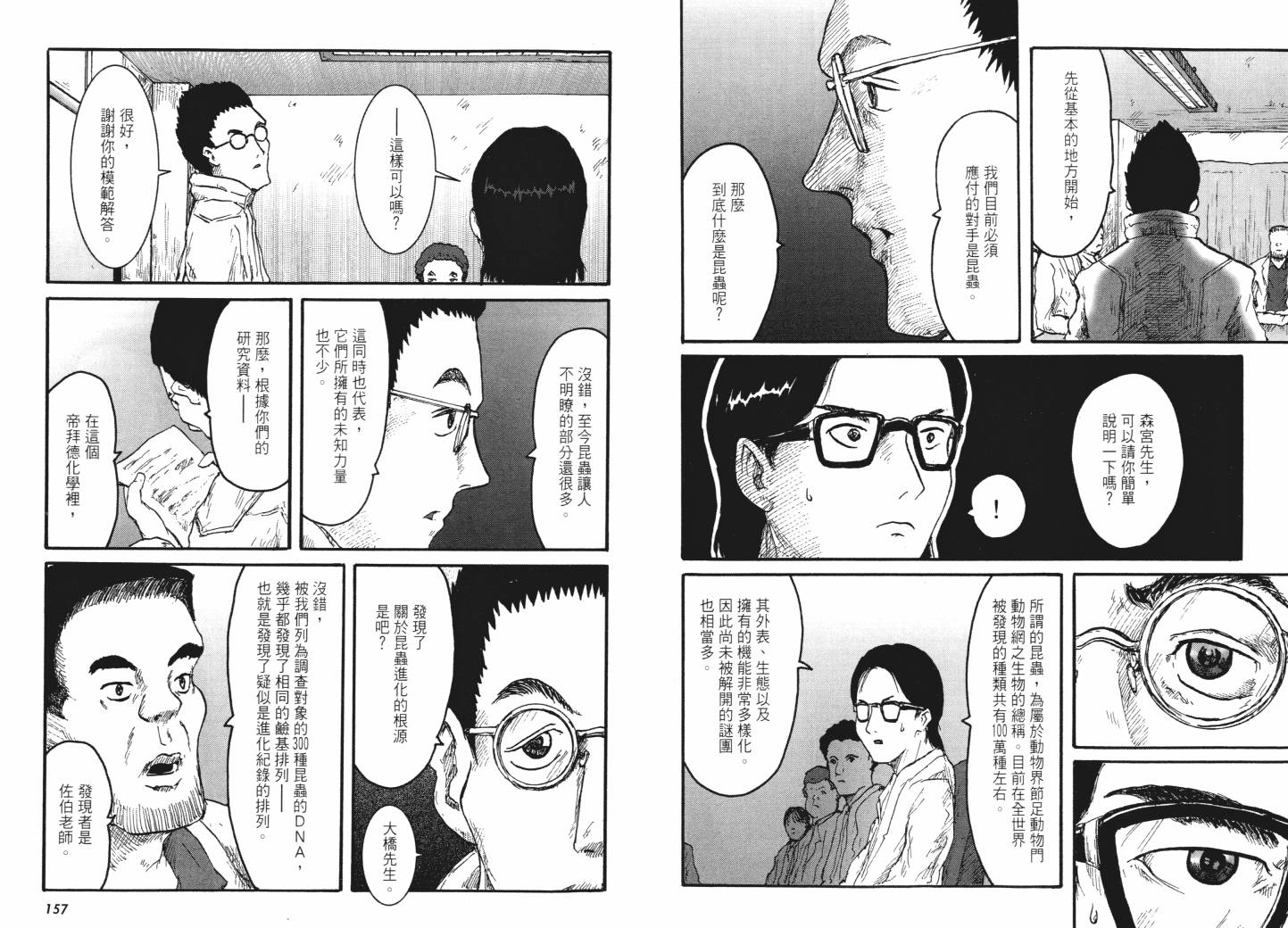 昆虫末日R第1卷图