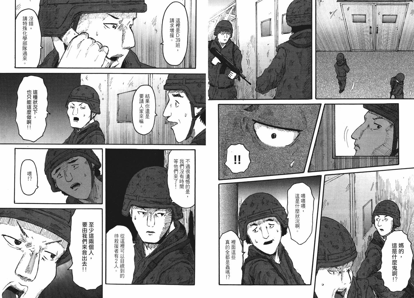 昆虫末日R第1卷图