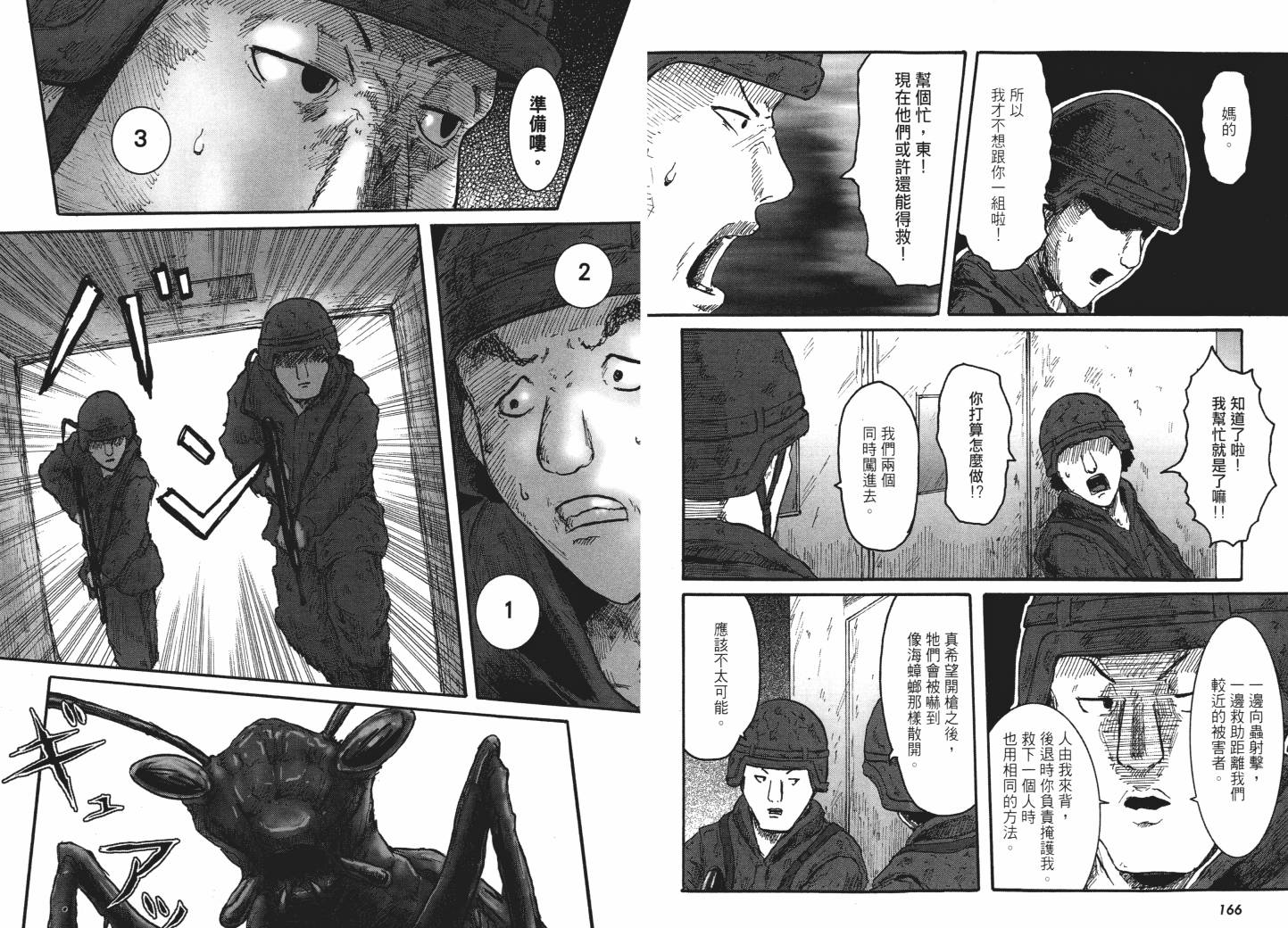 昆虫末日R第1卷图