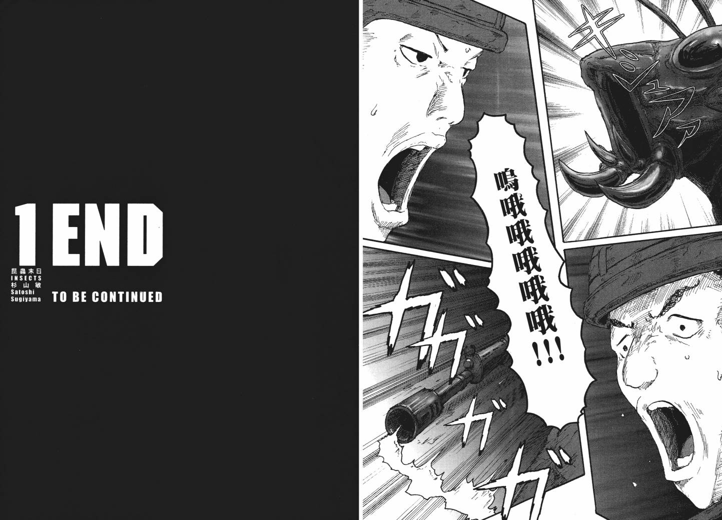 昆虫末日R第1卷图