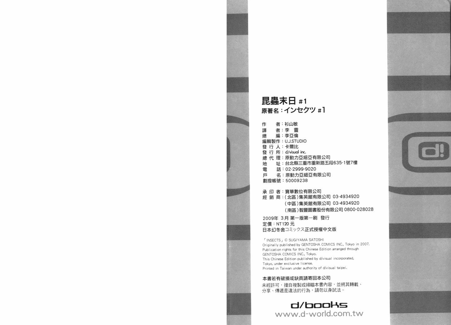 昆虫末日R第1卷图