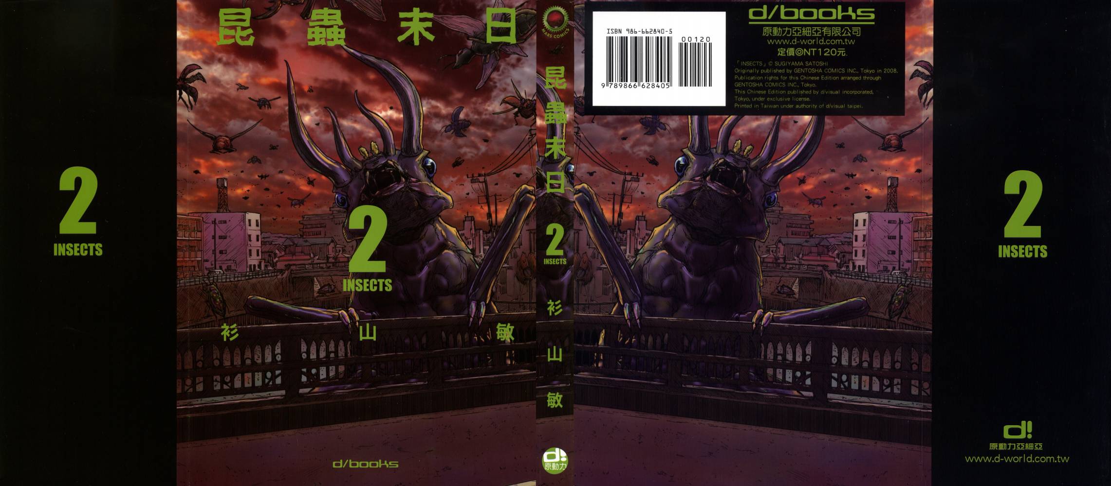 昆虫末日R第2卷图