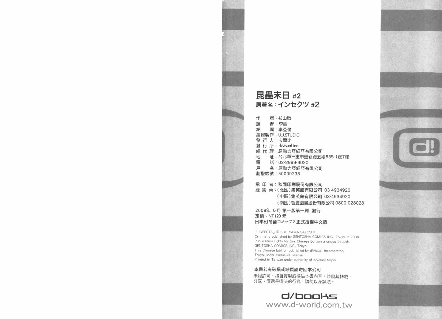 昆虫末日R第2卷图