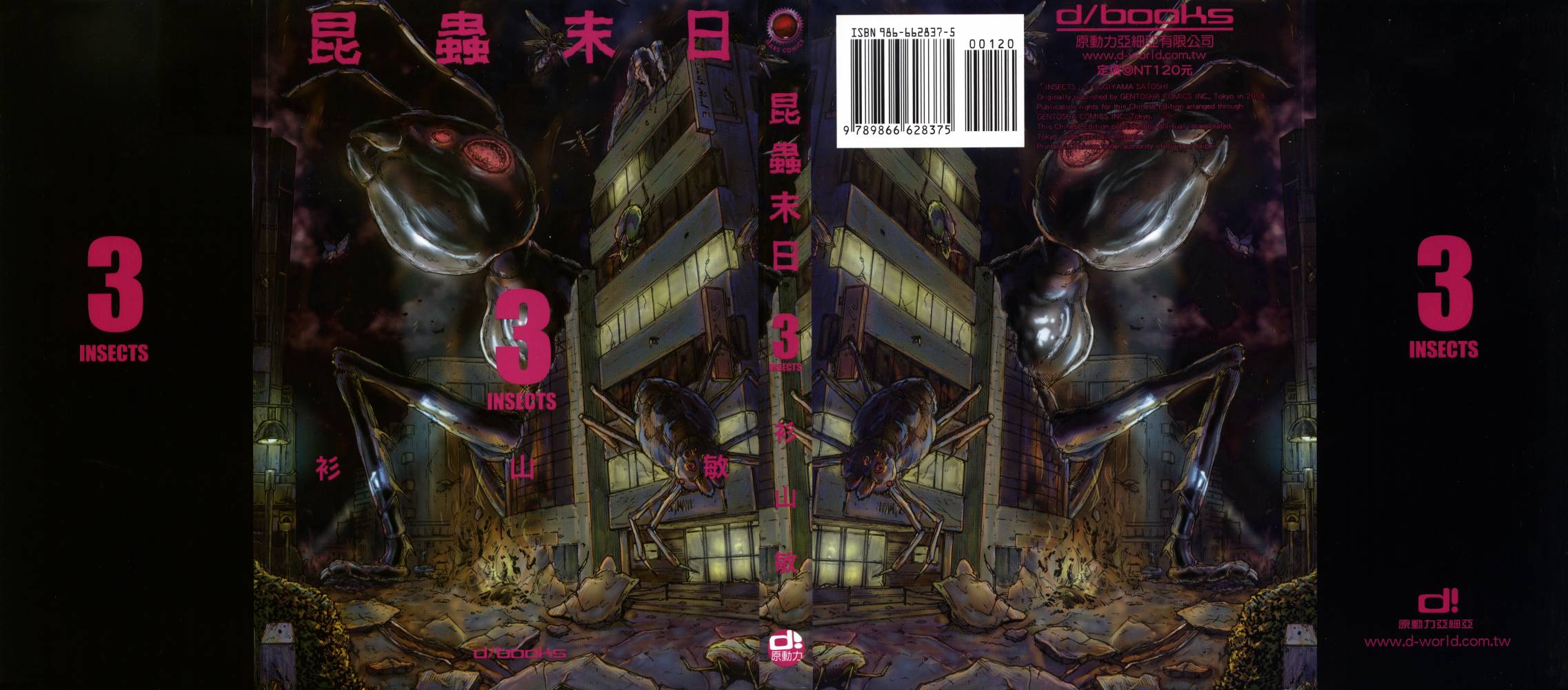 昆虫末日R第3卷图