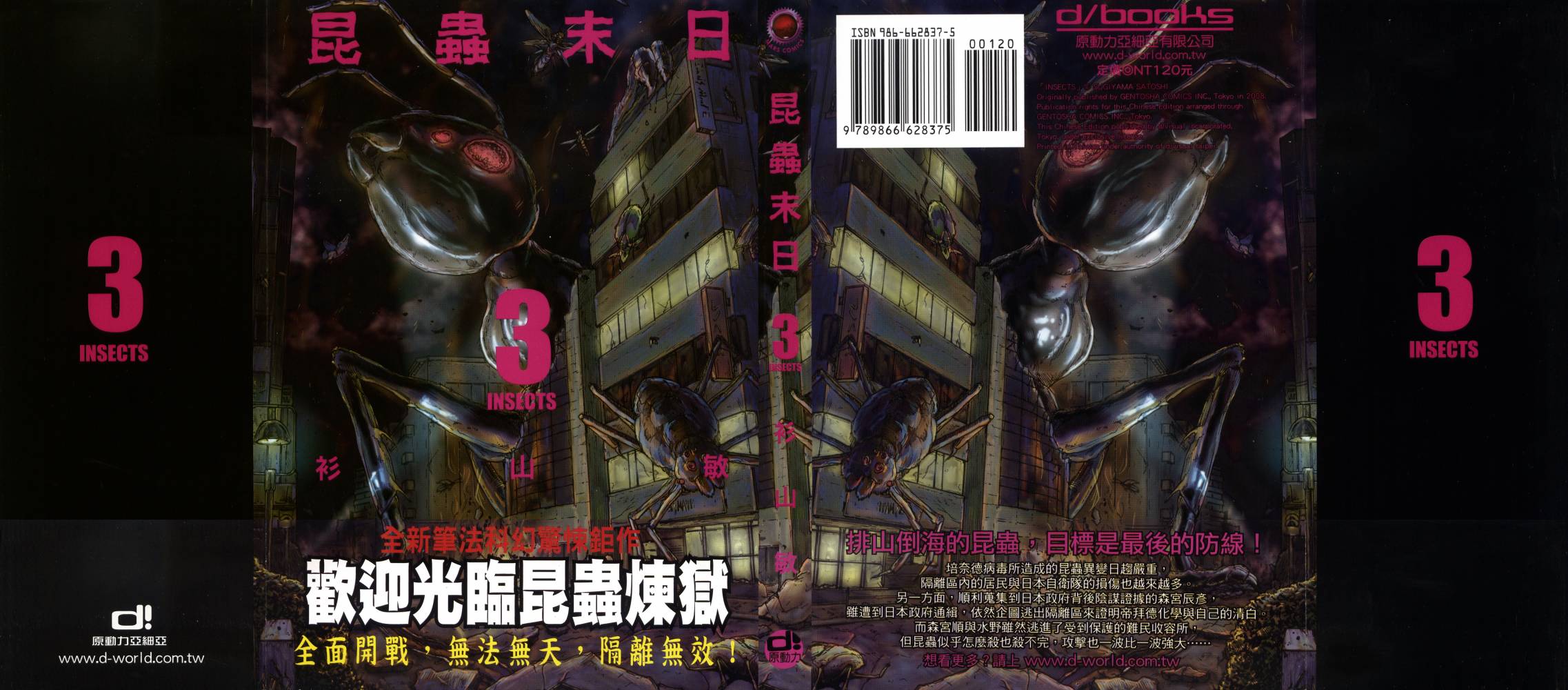 昆虫末日R第3卷图