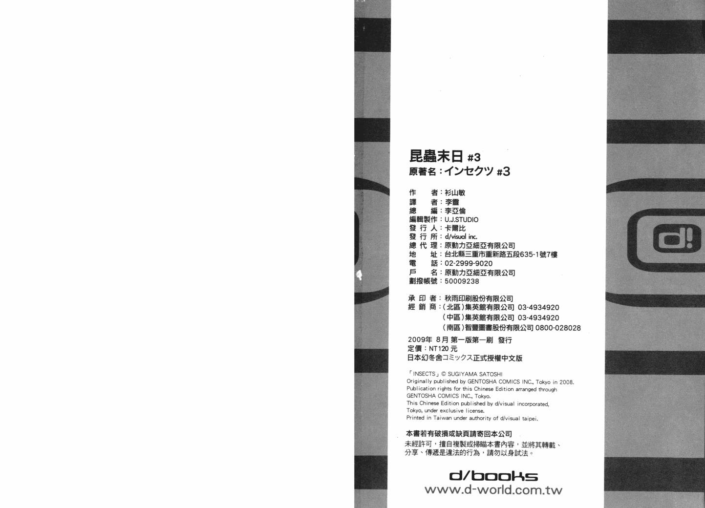 昆虫末日R第3卷图