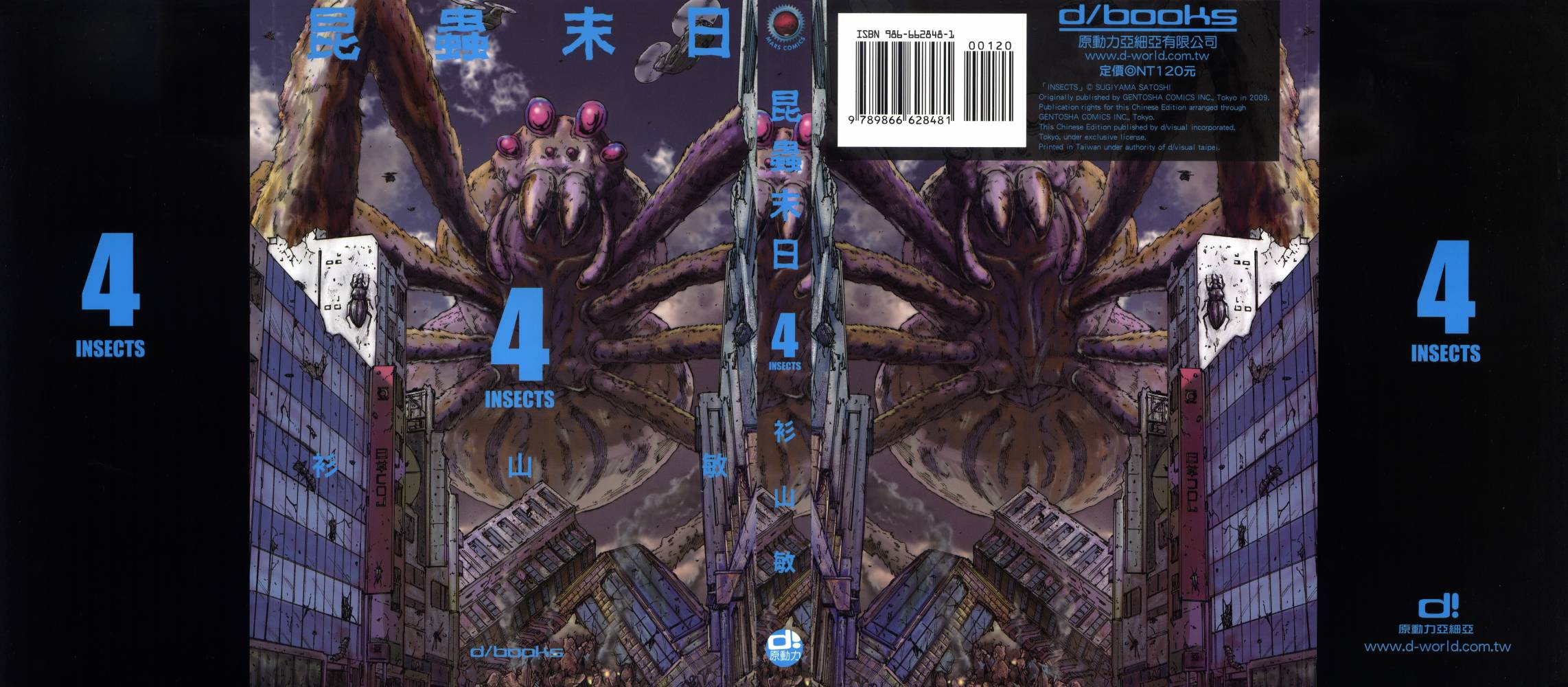 昆虫末日R第4卷图