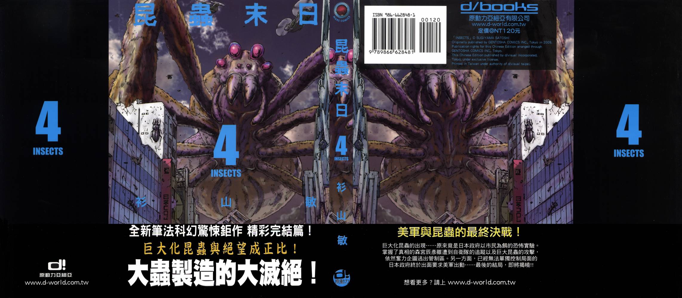 昆虫末日R第4卷图