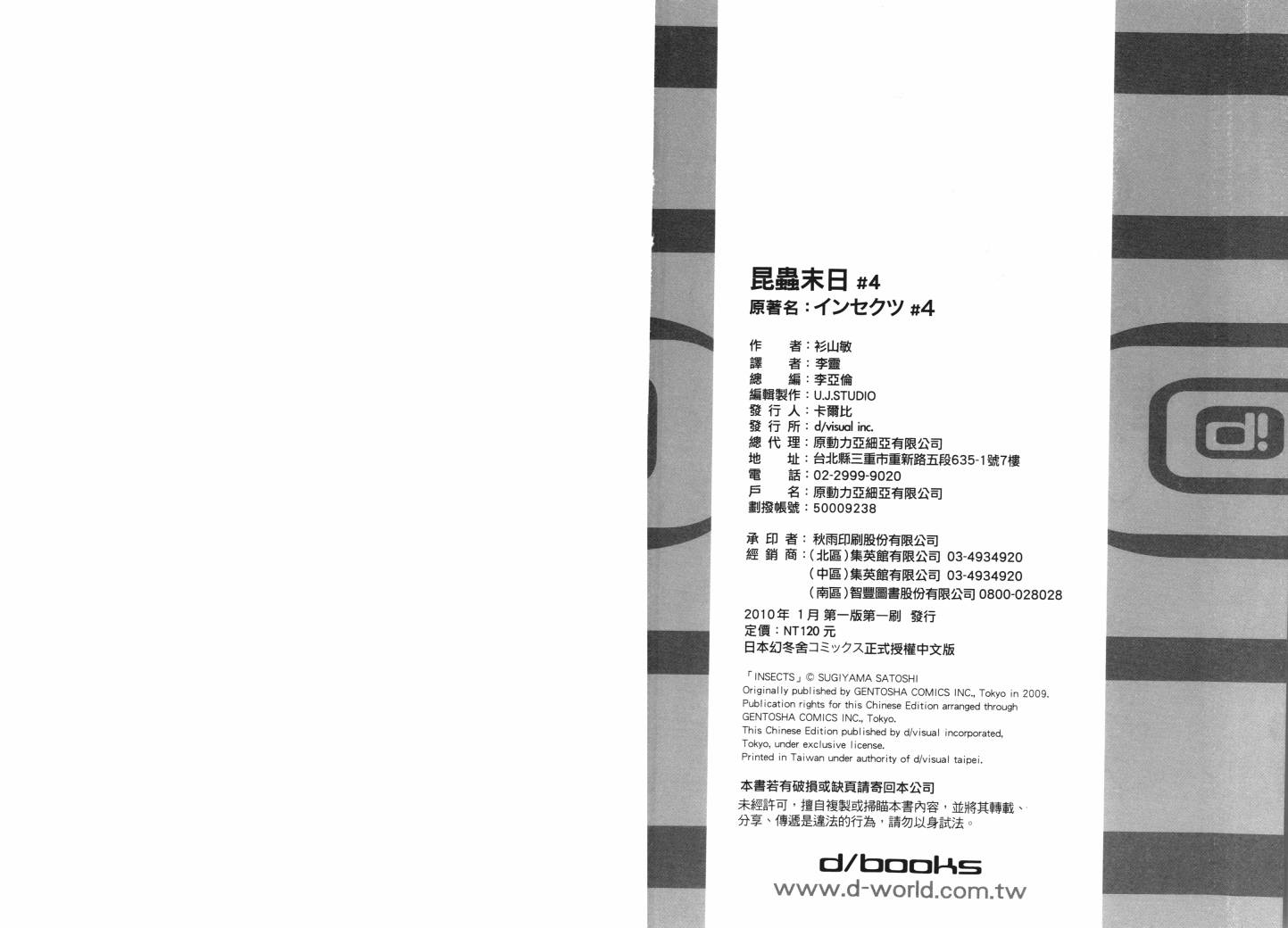 昆虫末日R第4卷图