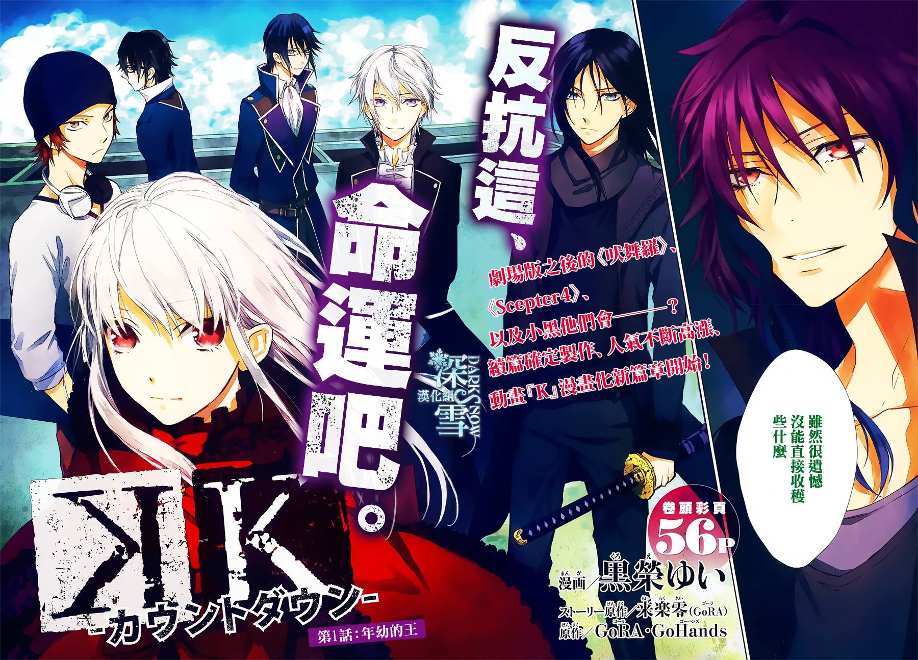 K-Count Down-第1话图