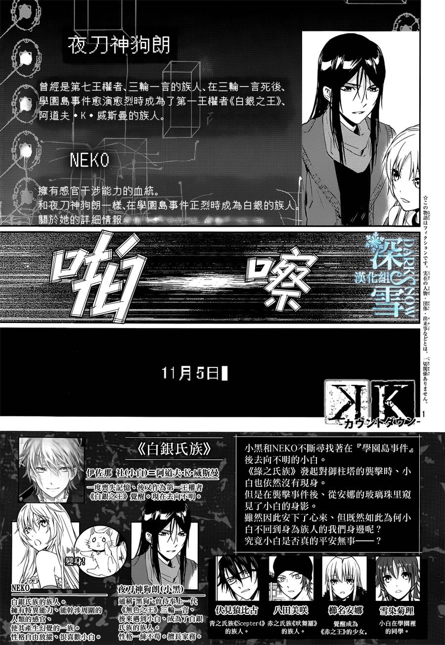 K-Count Down-第3话图