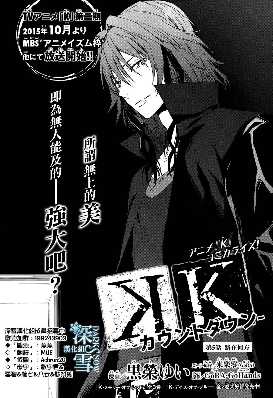 K-Count Down-第5话图