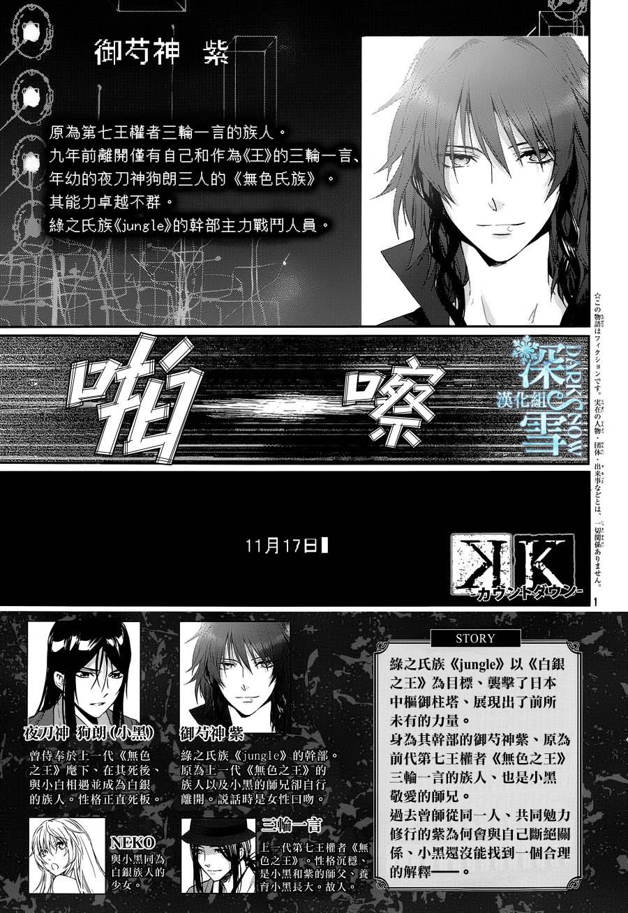 K-Count Down-第5话图