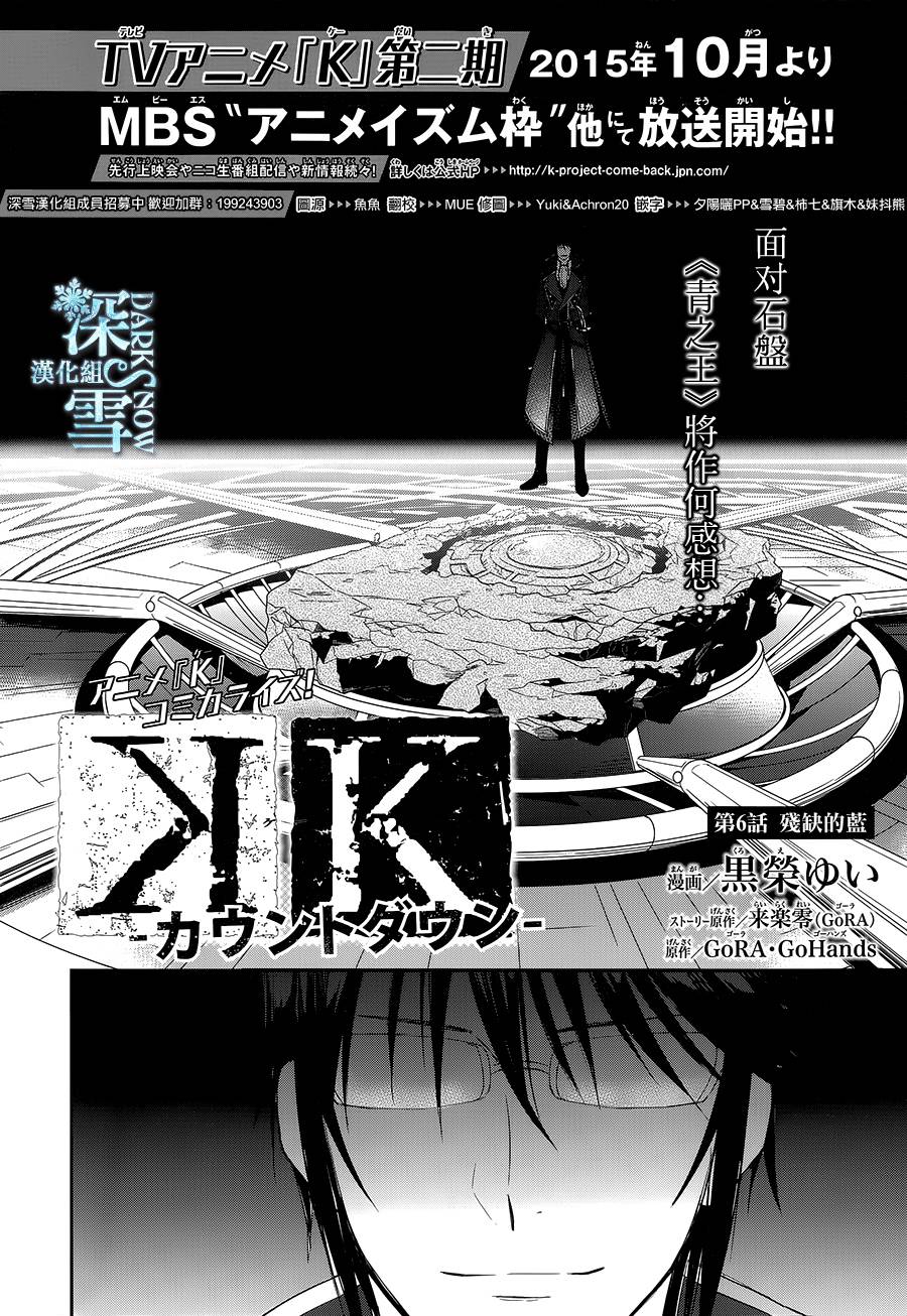 K-Count Down-第6话图