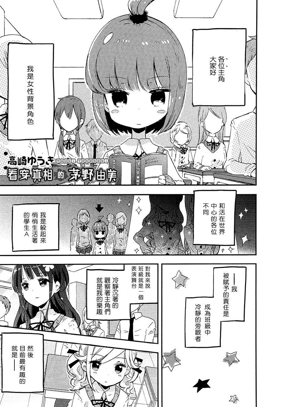 看穿真相的芽野由美全1话图