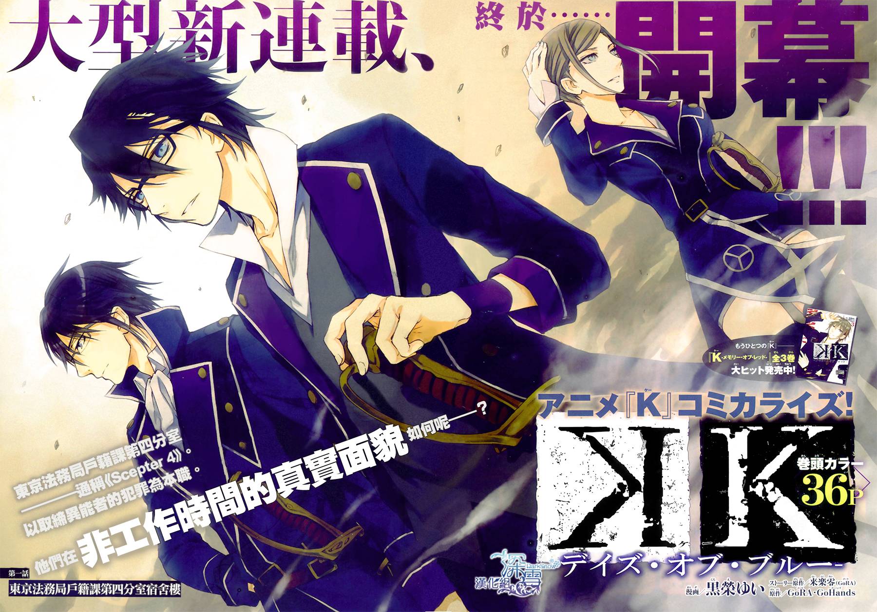 K -Days of Blue-第1话图