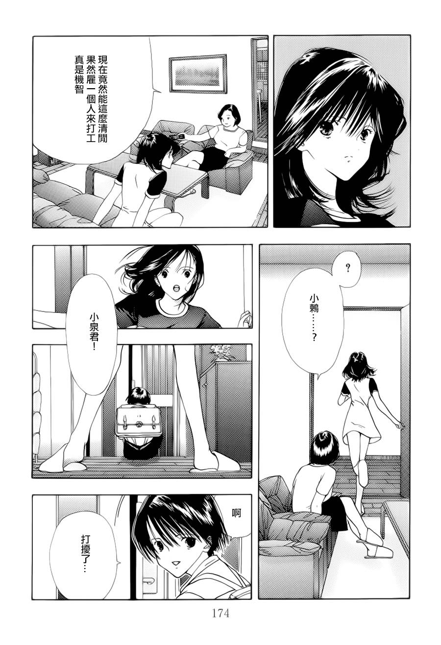 空的成分第6话图