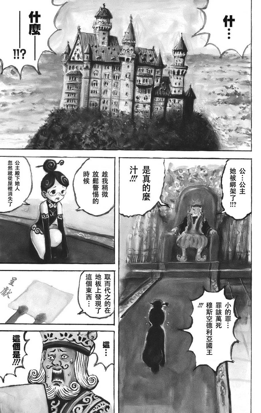 空德利亚第1话图