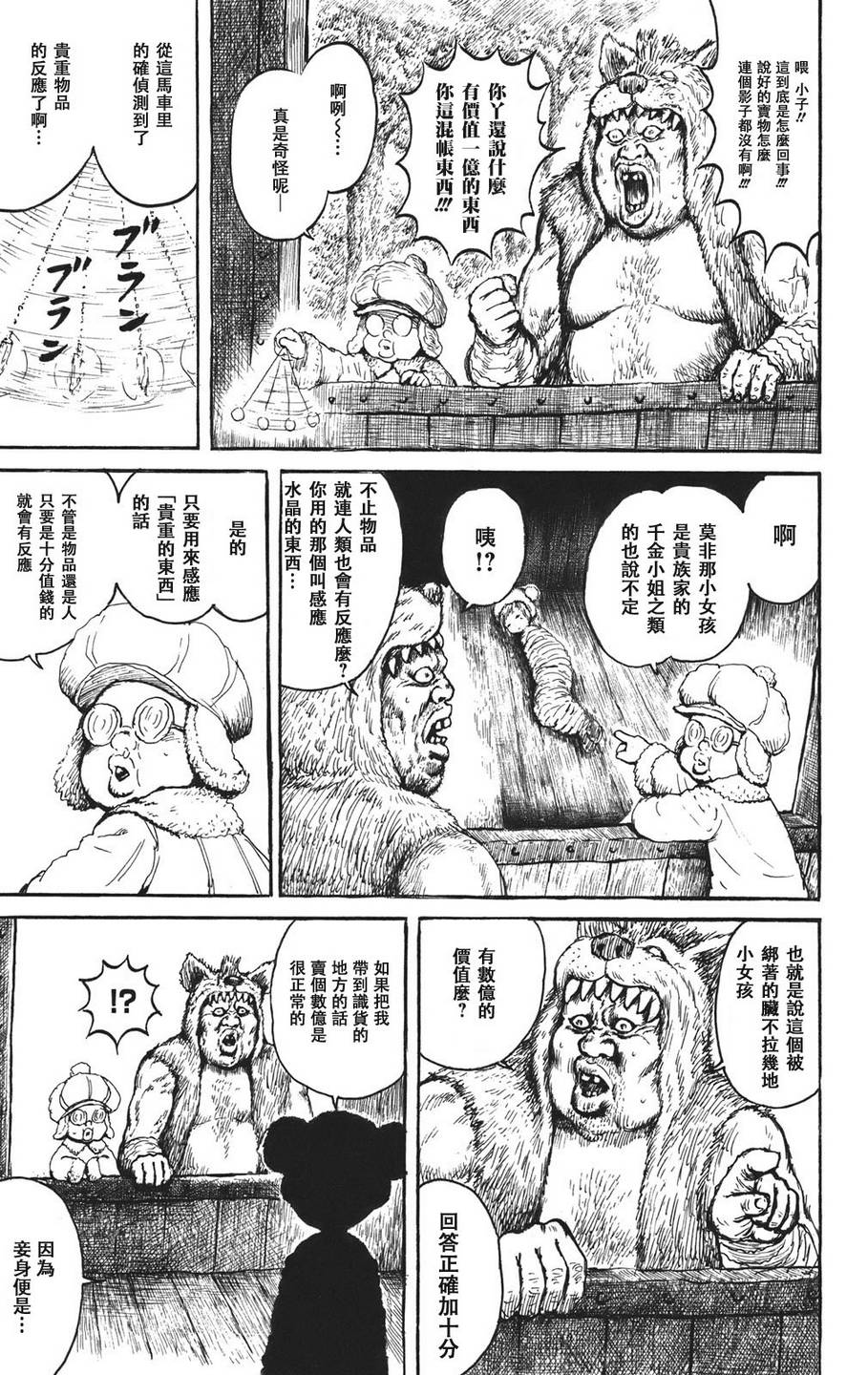 空德利亚第1话图