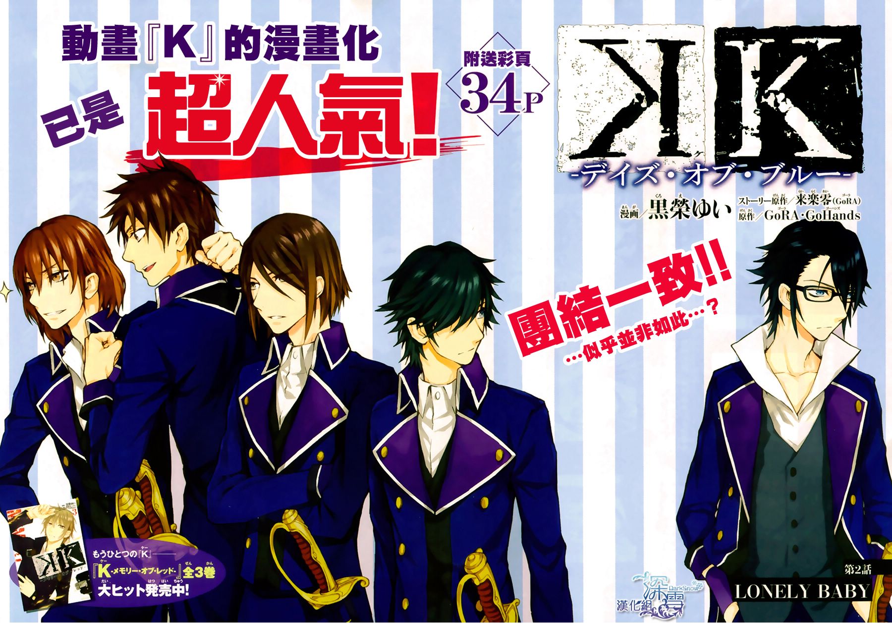 K -Days of Blue-第2话图