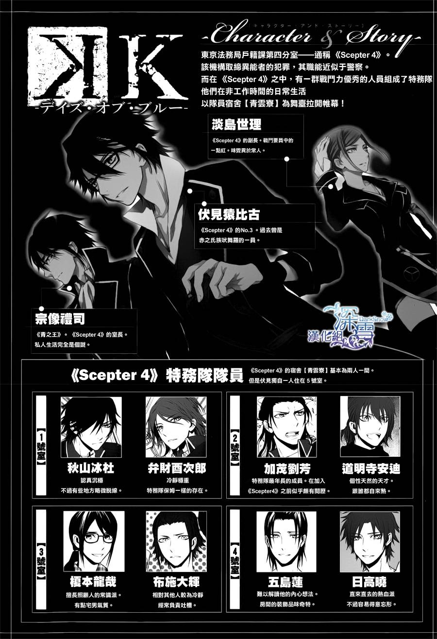 K -Days of Blue-第3话图