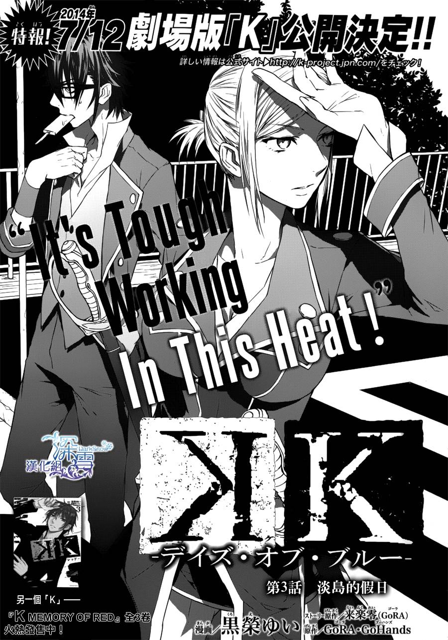 K -Days of Blue-第3话图