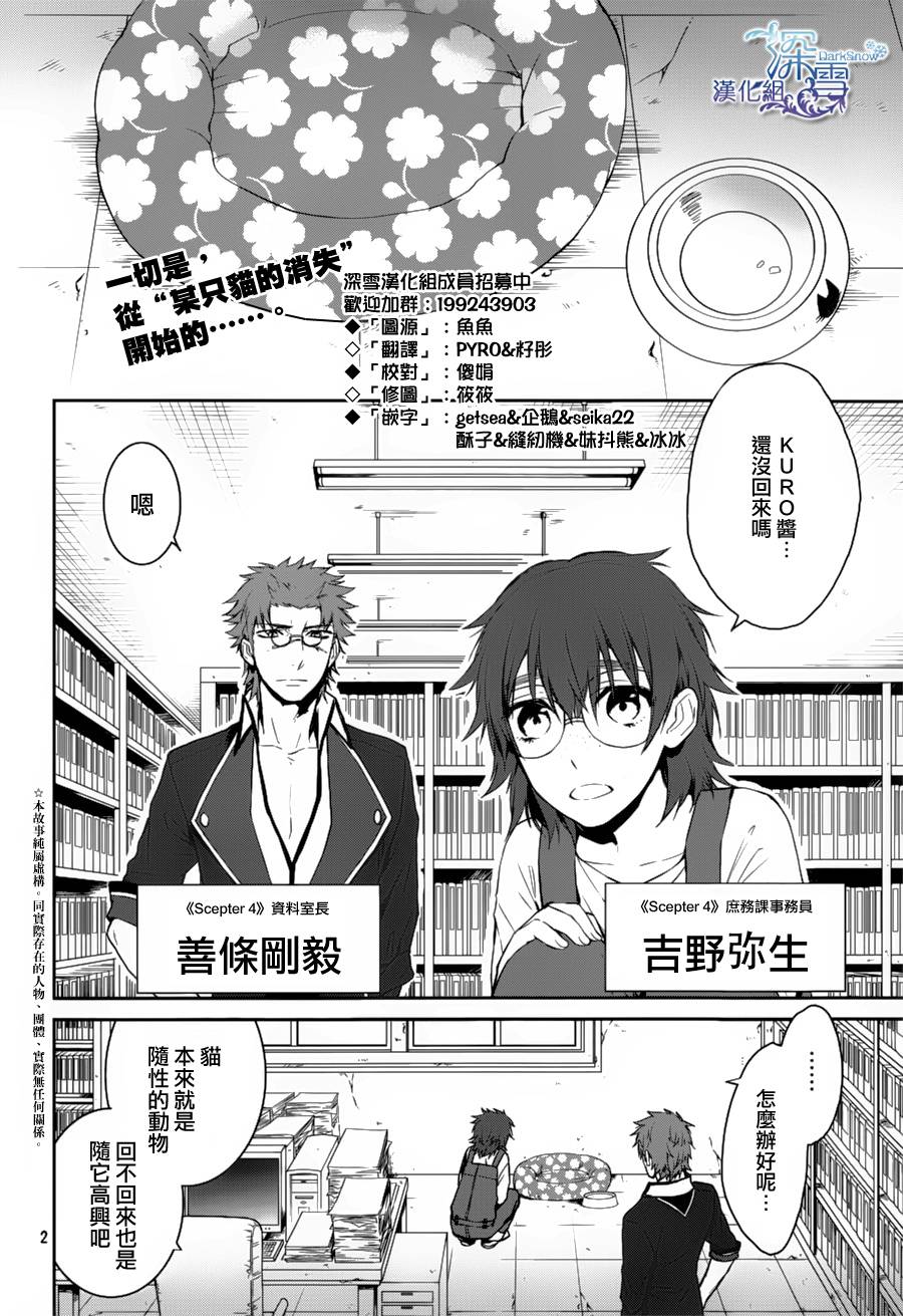 K -Days of Blue-第3话图