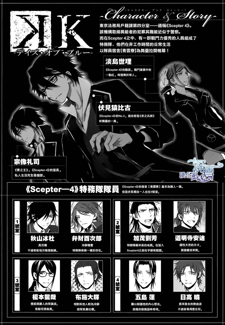 K -Days of Blue-第4话图