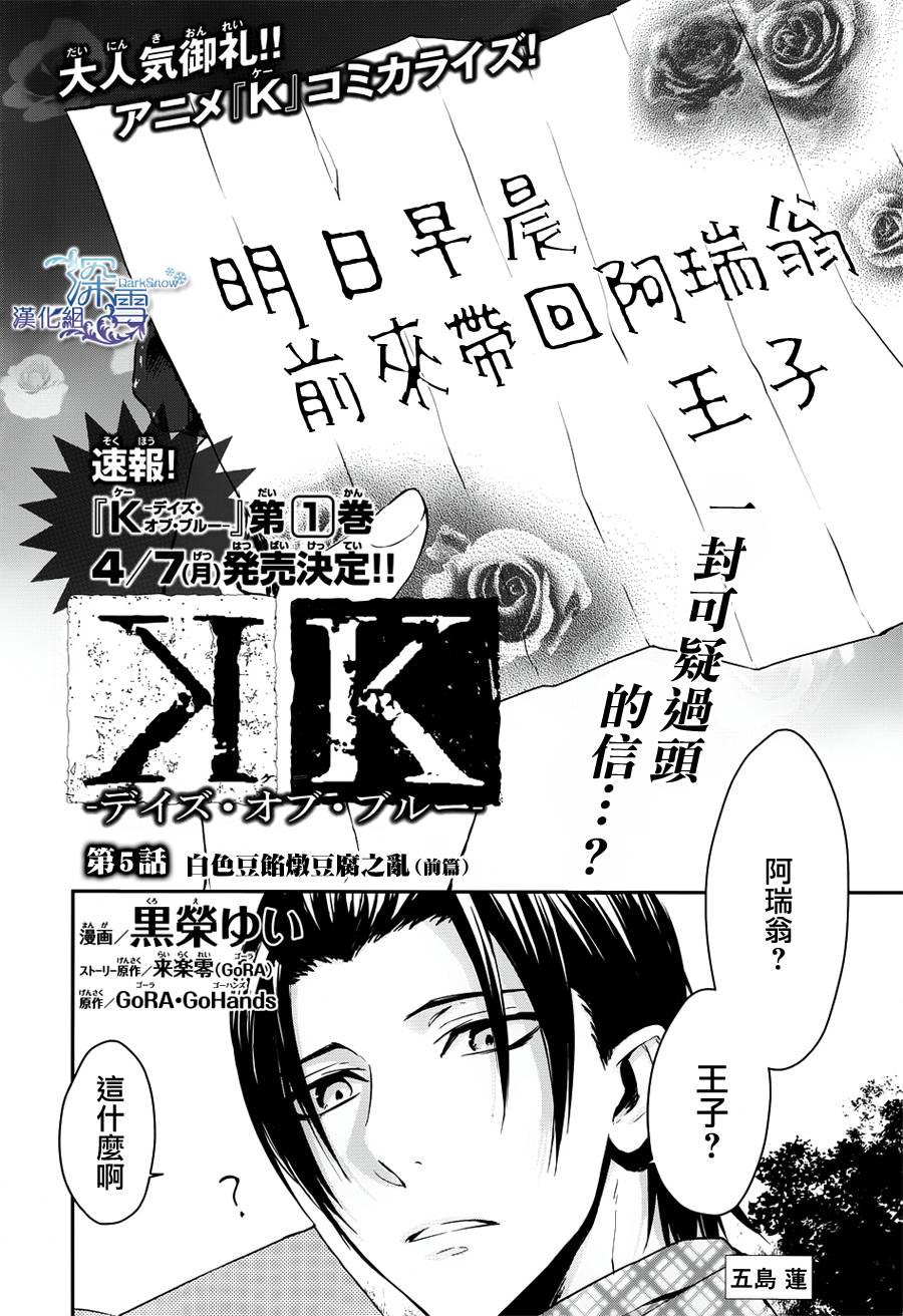 K -Days of Blue-第5话图