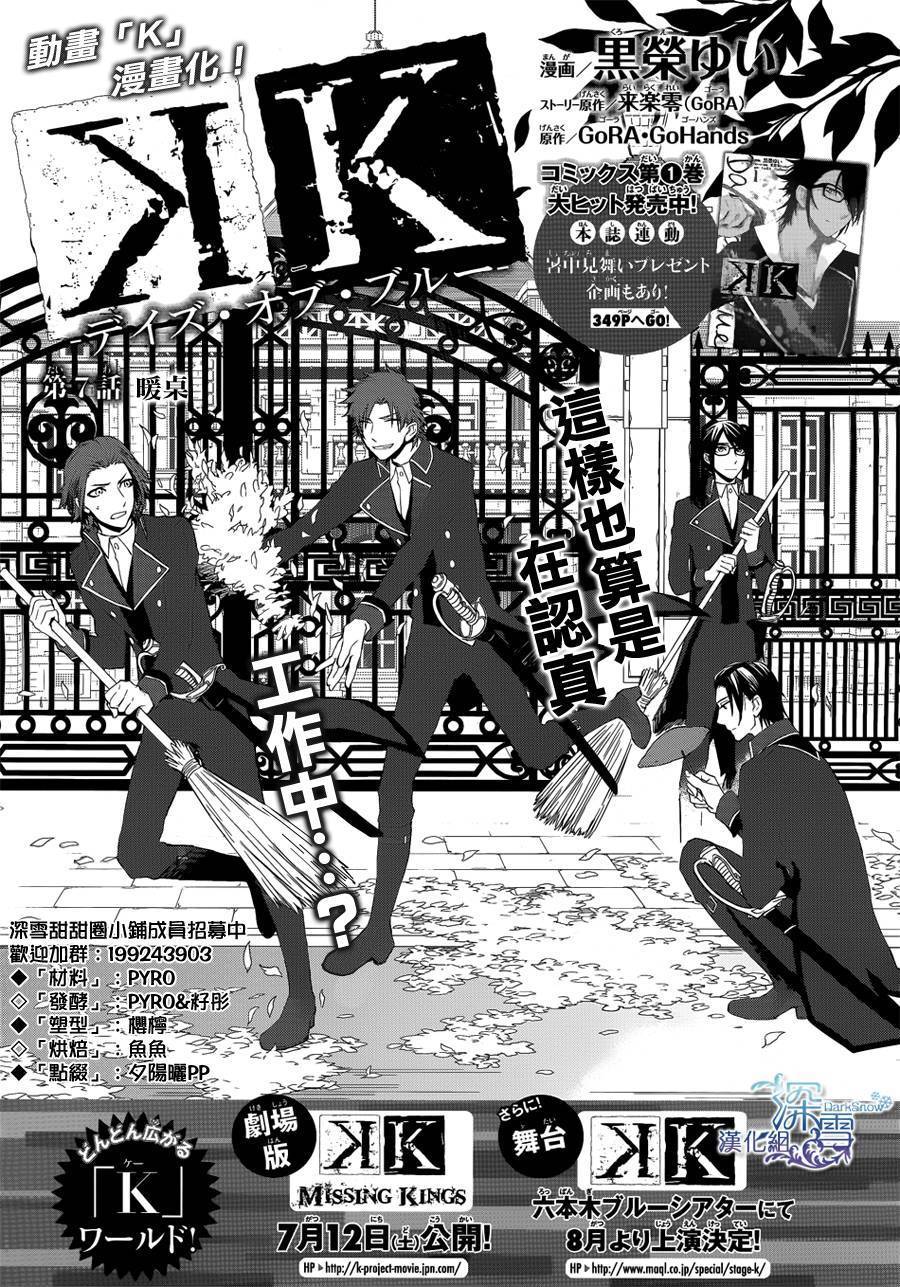 K -Days of Blue-第7话图